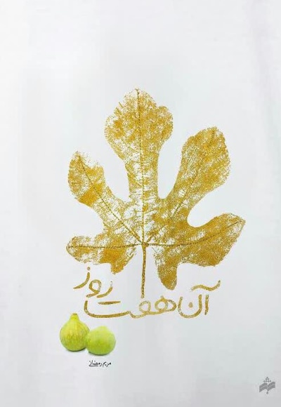 آن هفت روز